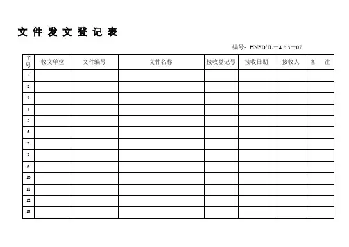 办公室文件管理表格常用记录表格