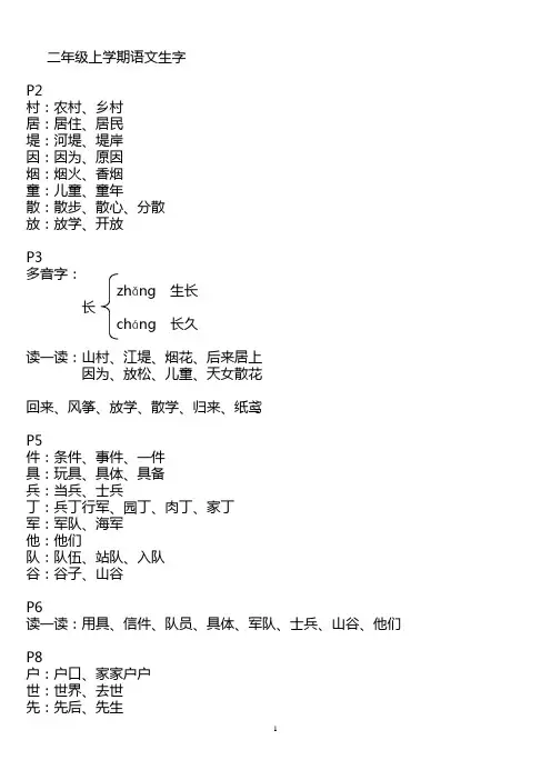 小学二年级 上学期 语文生字及词语 总结