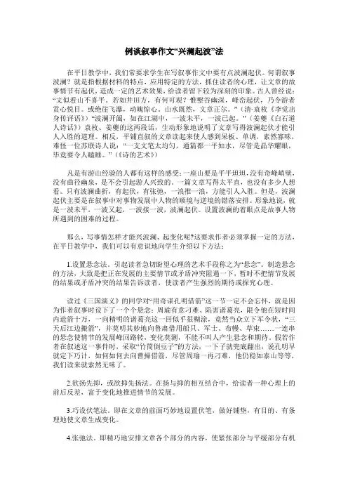 例谈叙事作文“兴澜起波”法