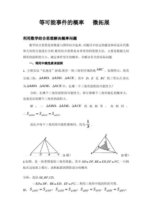 初中数学 北师大版七年级下册6.3等可能事件的概率(3)