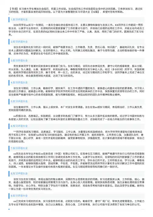 实习评语大全【12篇】