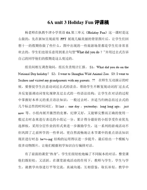 6A unit 3 Holiday Fun评课稿