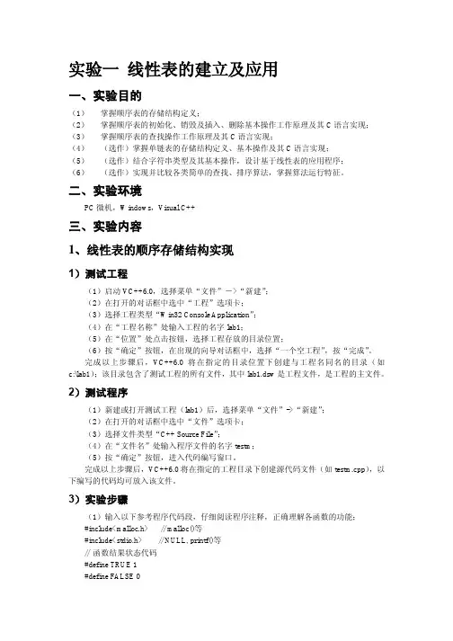 测绘2009数据结构指导书(实验一)