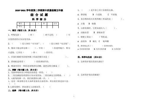 青岛版五年级下册科学期中检测试卷及答案