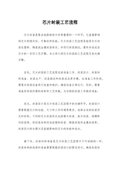 芯片封装工艺流程