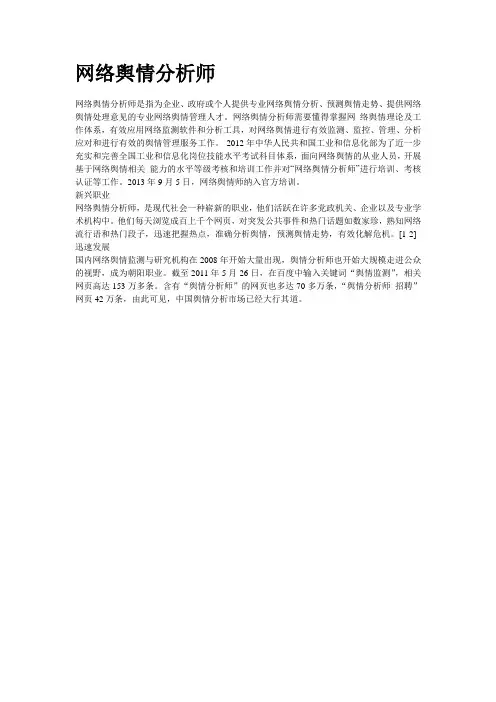 网络舆情分析师