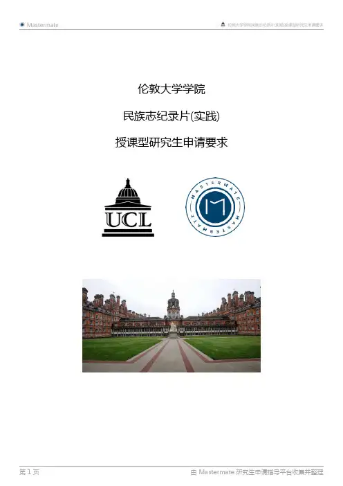 伦敦大学学院民族志纪录片(实践)授课型研究生申请要求
