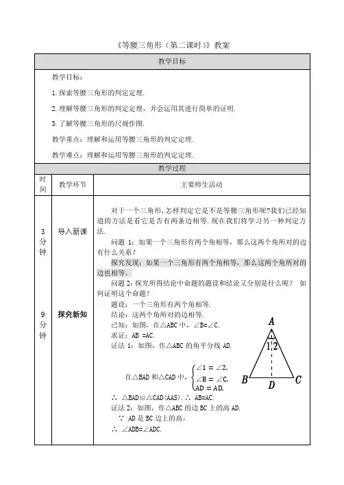《等腰三角形(第二课时)》教案