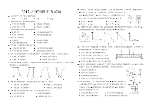 2017大连中考物理试题