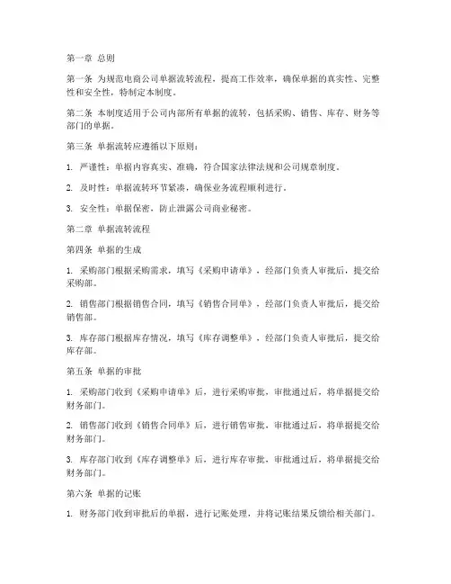 电商公司单据流转管理制度