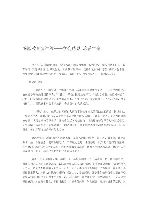 感恩教育演讲稿