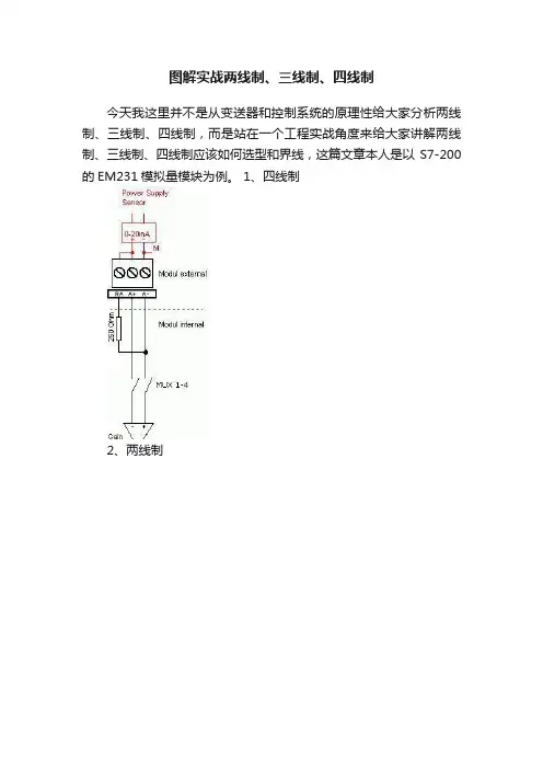图解实战两线制、三线制、四线制