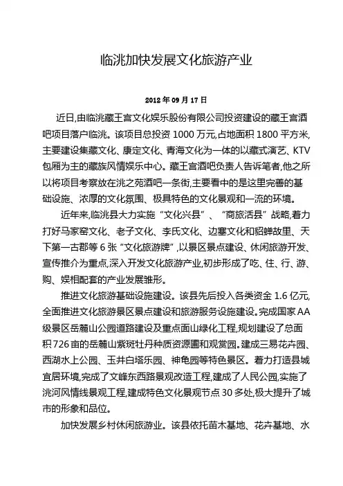 临洮加快发展文化旅游产业