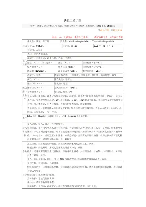 偶氮二异丁腈