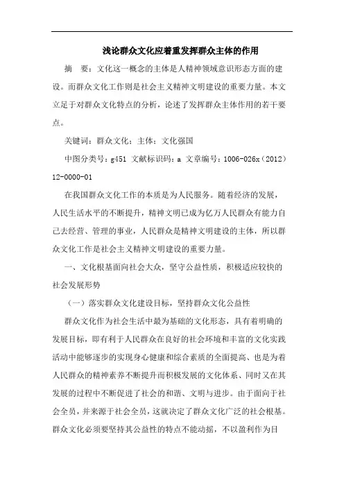 浅论群众文化应着重发挥群众主体的作用
