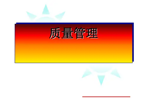 质量管理_统计过程控制(ppt 33页)