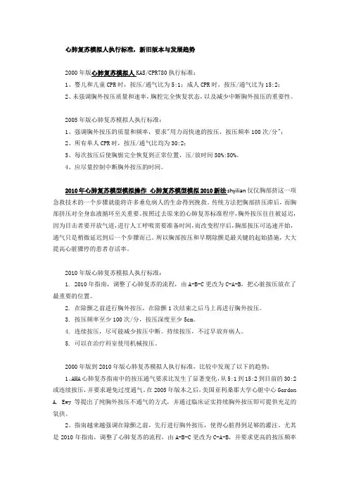 心肺复苏模拟人执行标准,新旧版本与发展趋势
