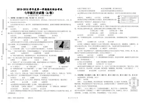 2019年秋最新部编人教版七年级历史上期末考试试卷及答案(含答题卡AB卷)