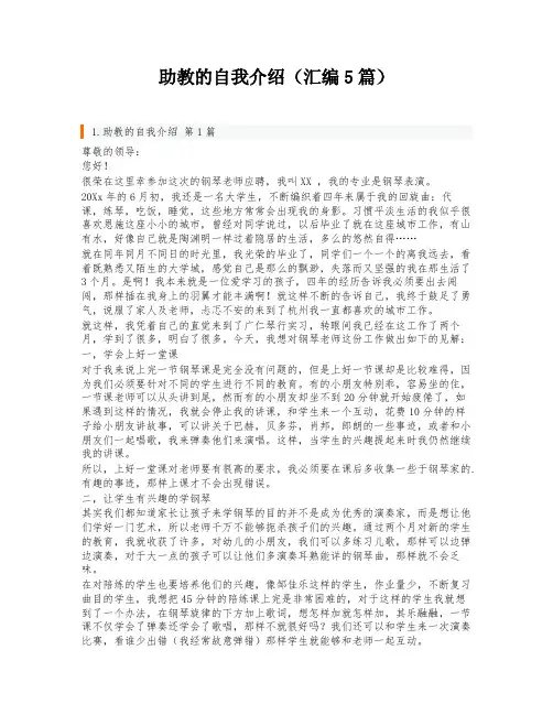 助教的自我介绍(汇编5篇)