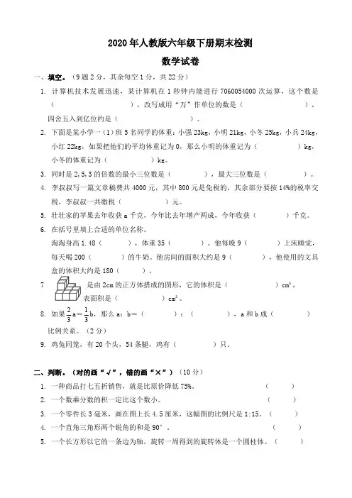 2020年人教版六年级下册数学期末试卷试题及答案共2套(A4打印版)