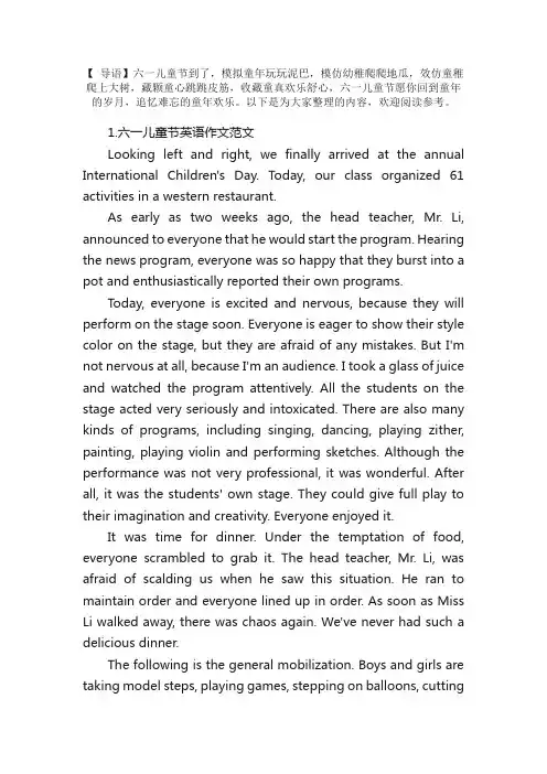 六一儿童节英语作文范文【10篇】