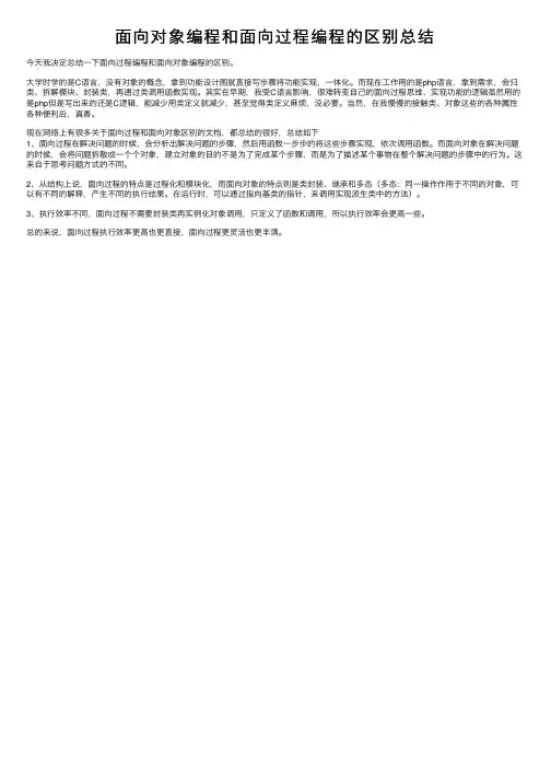 面向对象编程和面向过程编程的区别总结