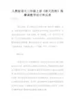 人教版语文三年级上册《秋天的雨》观摩课教学设计和反思
