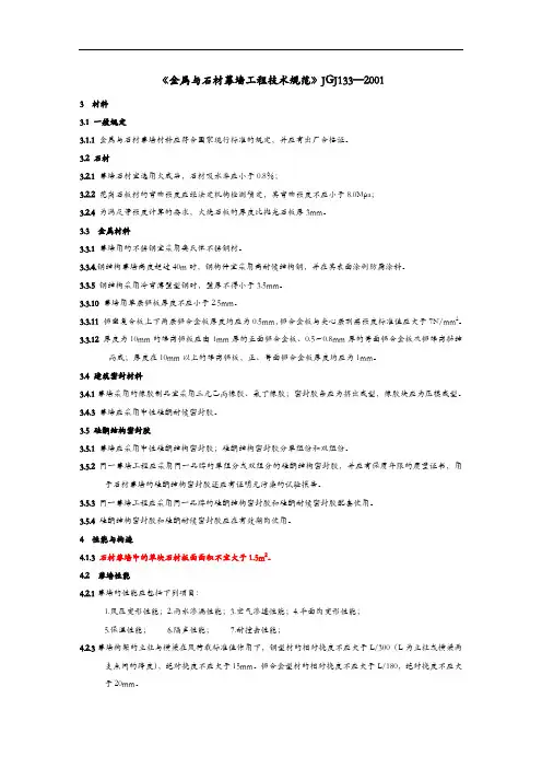 【金属和石材幕墙工程技术规范方案】JGJ1332001