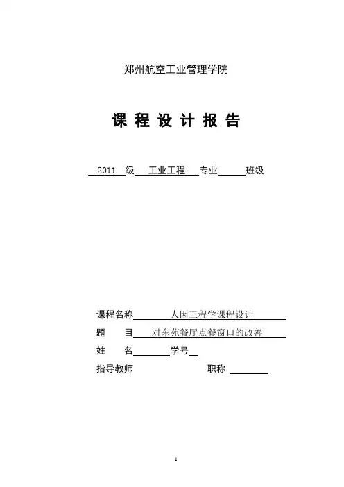 人因工程课程设计