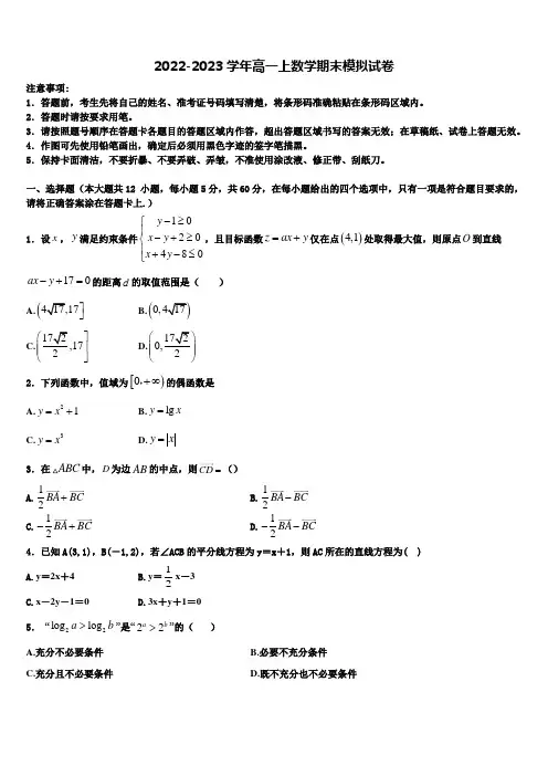 2022-2023学年安徽省合肥市第一中学、第六中学、第八中学联合高一上数学期末统考试题含解析