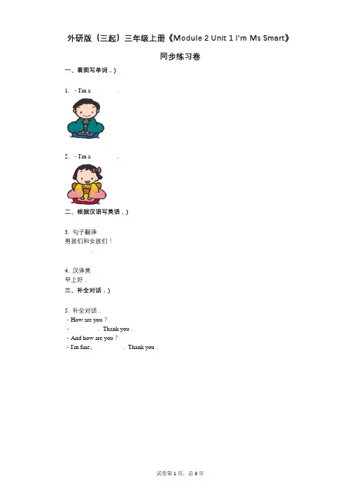 外研版(三起)三年级上册《Module_2_Unit_1》小学英语-有答案-同步练习卷
