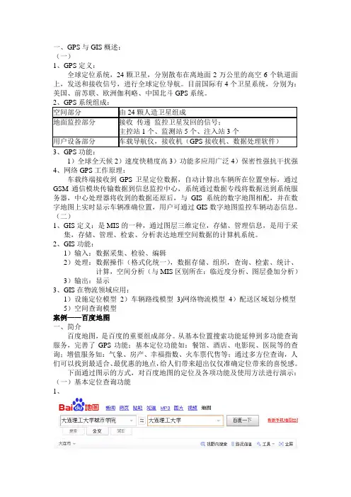 GPS与GIS概述