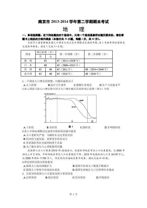 江苏小高考地理过关测试卷(含答案)