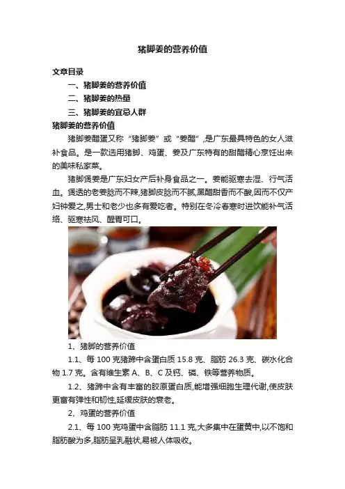 猪脚姜的营养价值