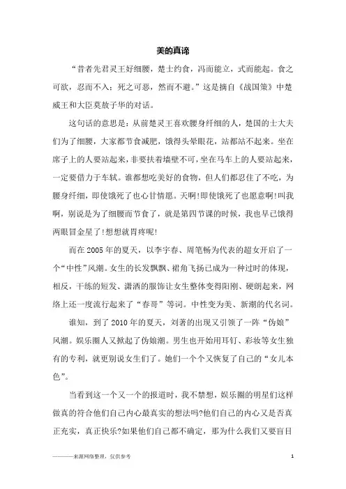 美的真谛_初二作文
