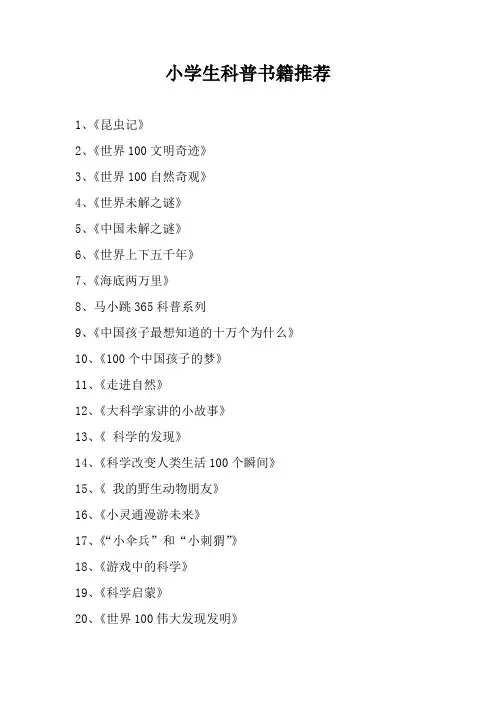 小学生科普书籍推荐