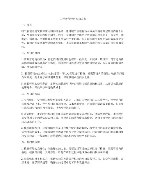 工程暖气管道吹扫方案