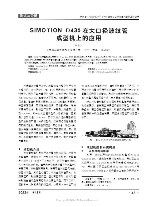 26290012_SIMOTION_D435在大口径波纹管成型机上的应用