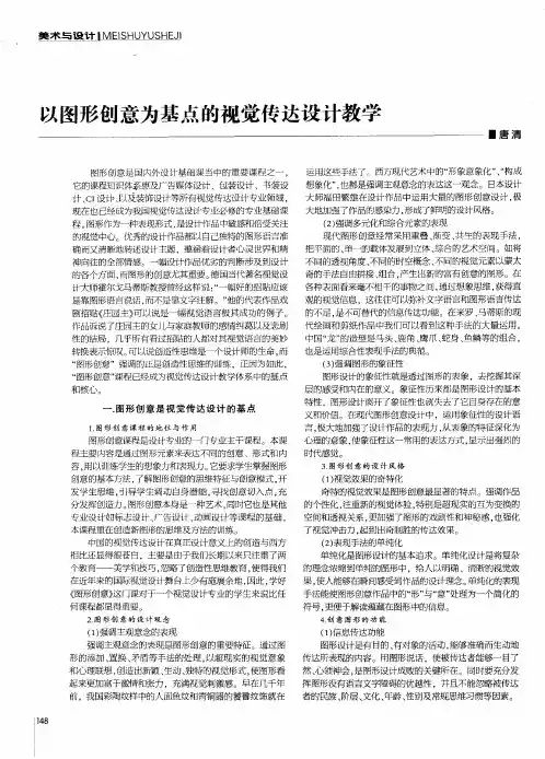 以图形创意为基点的视觉传达设计教学