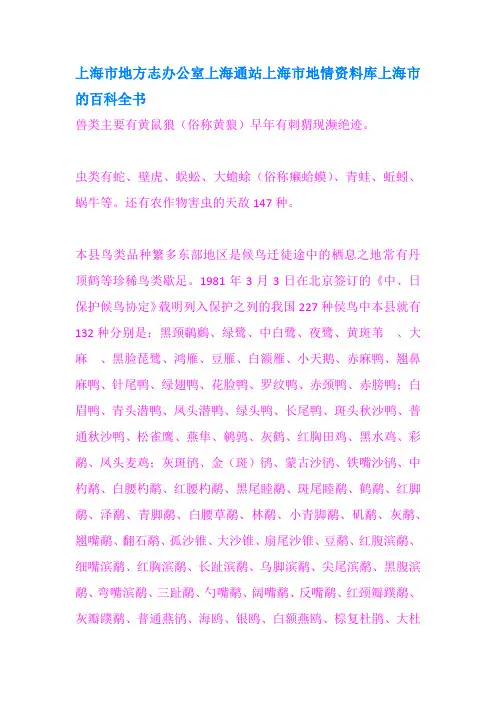 上海市地方志办公室上海通站上海市地情资料