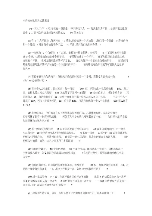 六年级小升初奥数50题