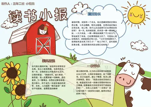 word电子小报手抄报模板电子小报可打印手绘-读书自然类