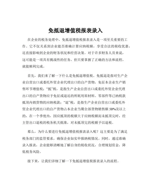 免抵退增值税报表录入