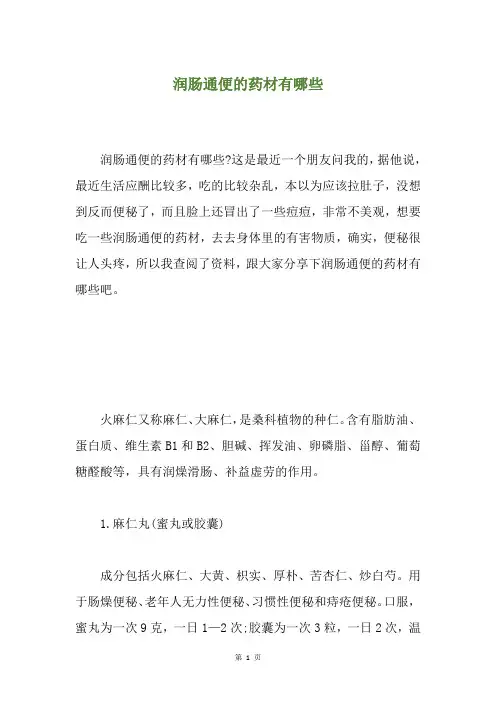 润肠通便的药材有哪些