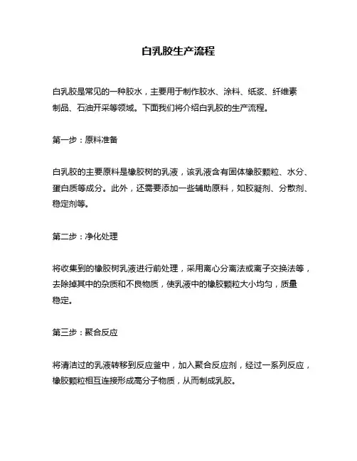 白乳胶生产流程