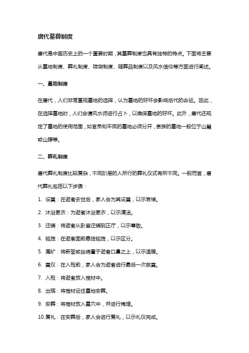 唐代墓葬制度