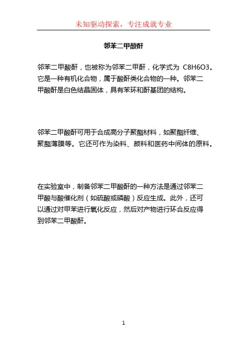 邻苯二甲酸酐