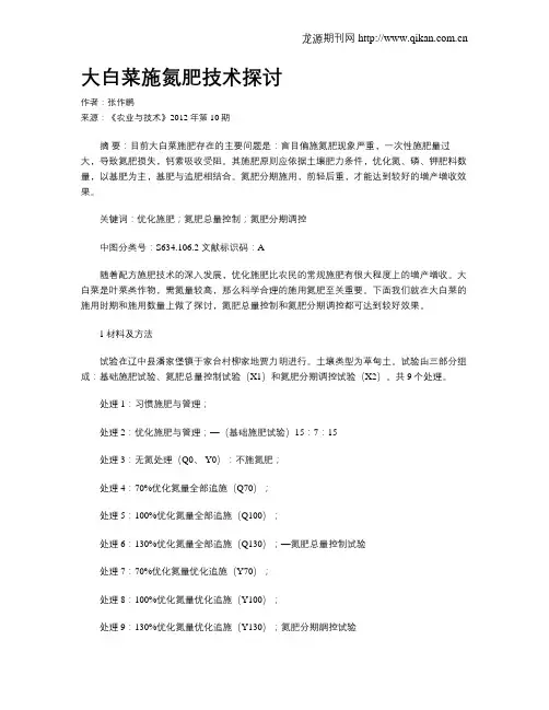 大白菜施氮肥技术探讨
