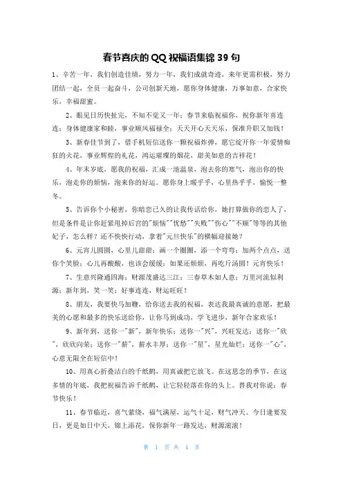 春节喜庆的QQ祝福语集锦39句