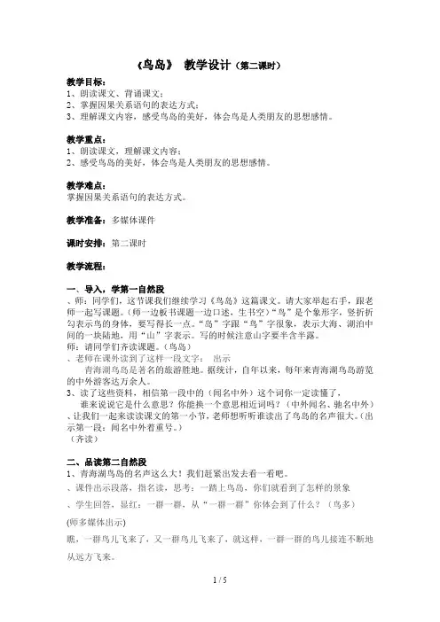 《鸟岛》教学设计(第二课时)